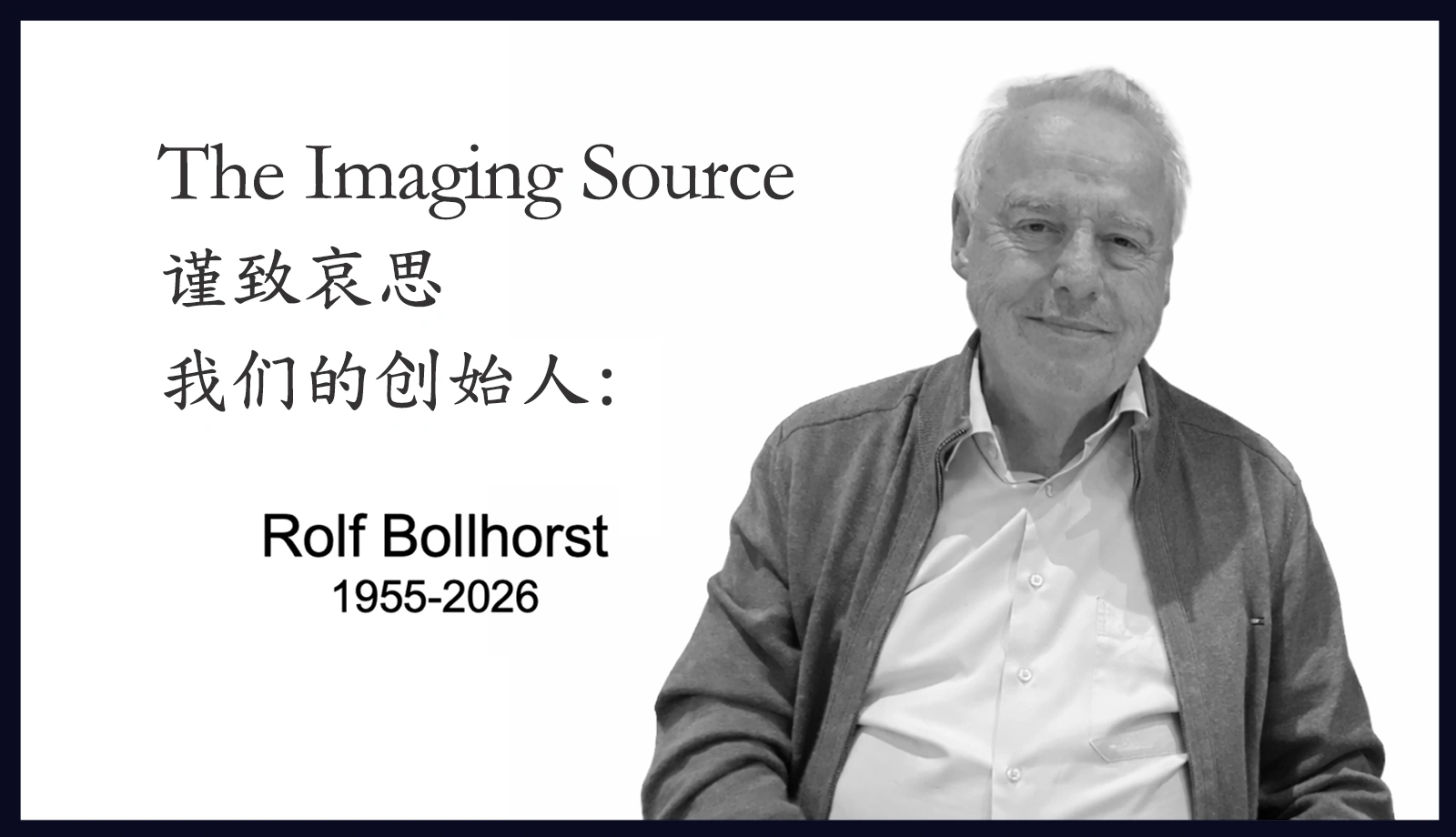 Rolf Bollhorst 先生 — The Imaging Source 创始人