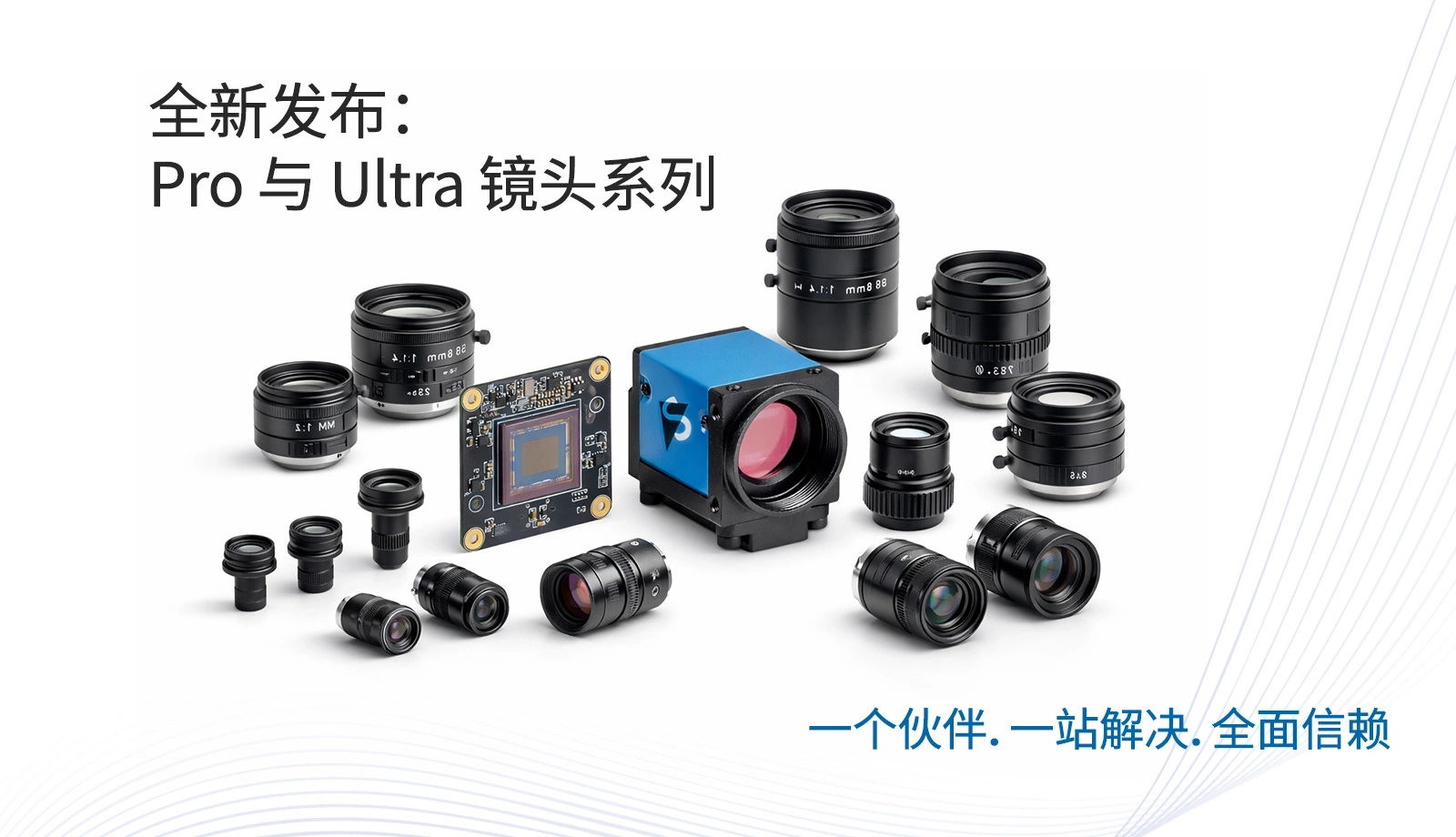 全新光学产品组合涵盖 C 卡口与 S 卡口（M12）镜头，可与 The Imaging Source 工业级及嵌入式相机产品完美匹配，全面支持多样化的机器视觉应用场景。