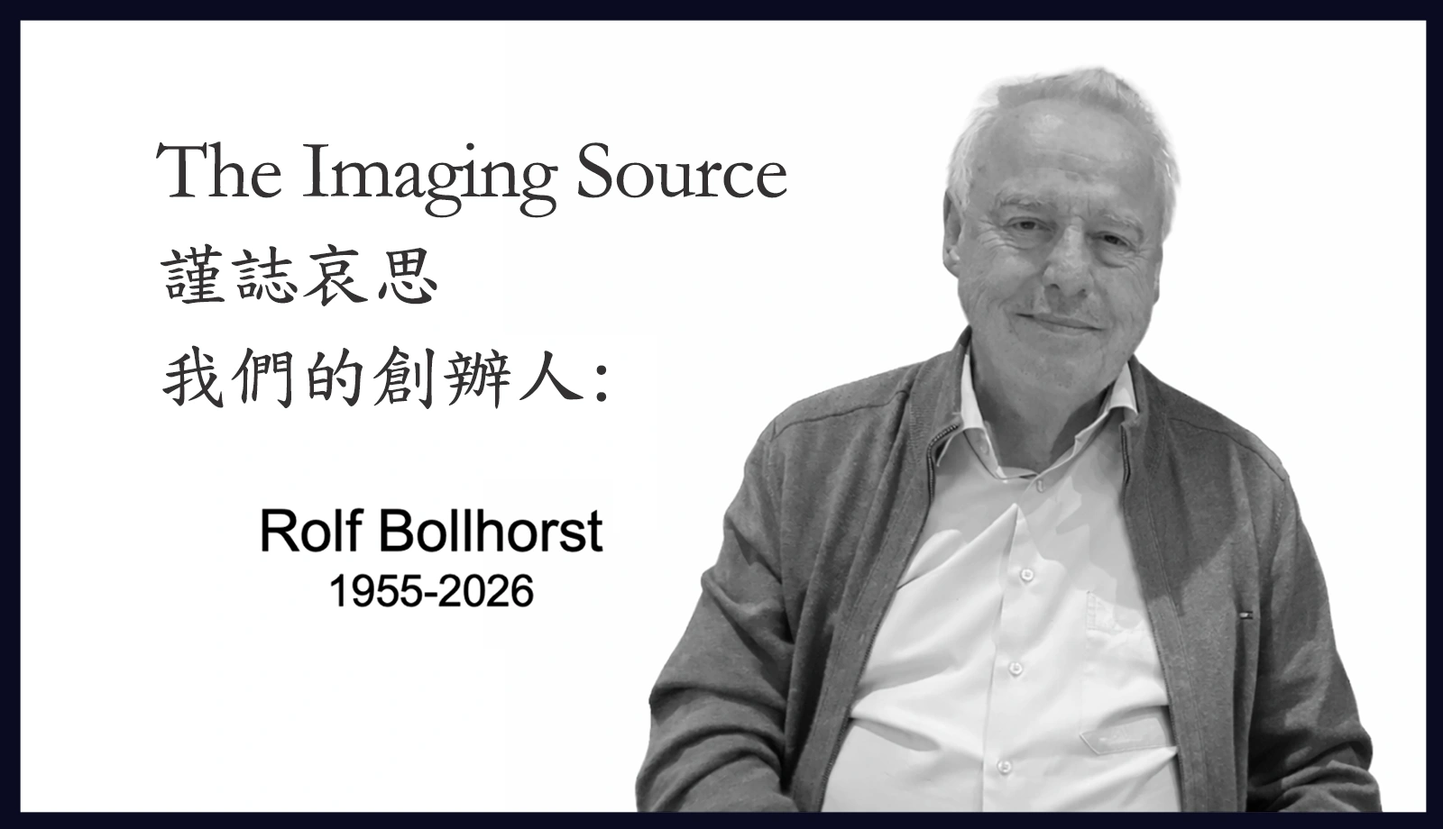 Rolf Bollhorst 先生 — The Imaging Source 創辦人